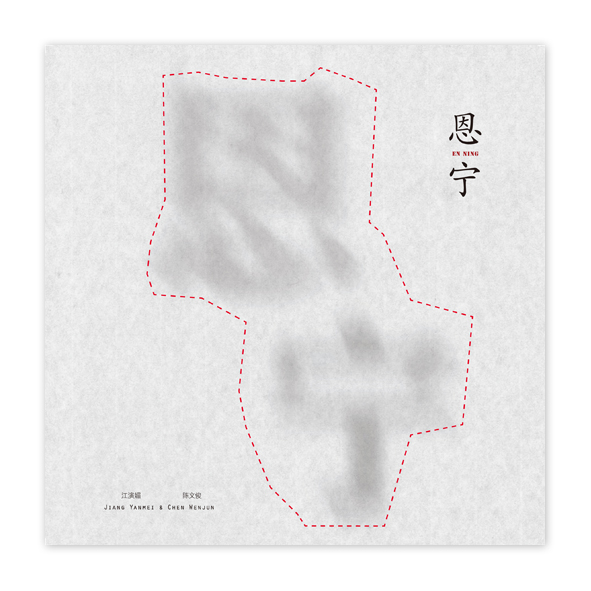https://www.chenwenjun.net/files/gimgs/13_enning-cover-2.jpg